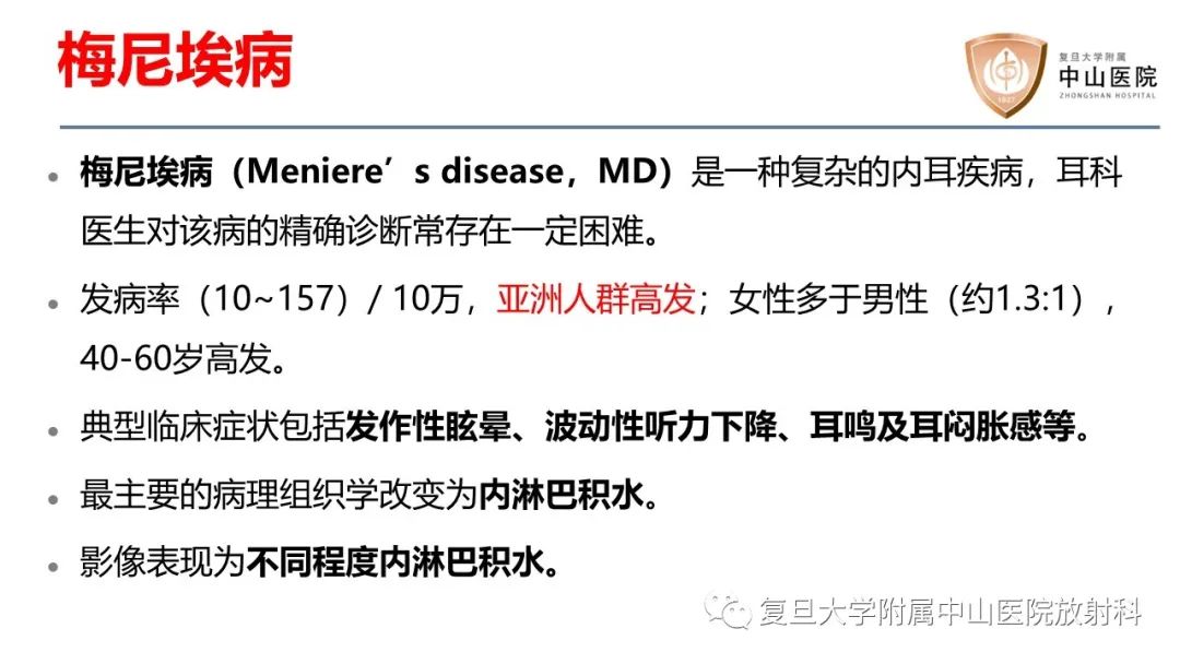 【病例】内淋巴积水(梅尼埃病)一例MR影像-7