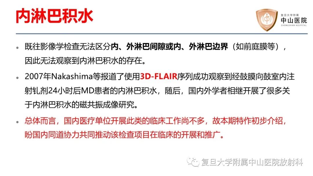 【病例】内淋巴积水(梅尼埃病)一例MR影像-8