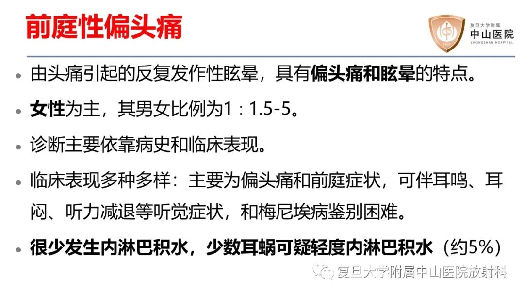 【病例】内淋巴积水(梅尼埃病)一例MR影像-14