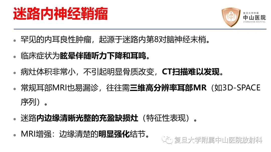 【病例】内淋巴积水(梅尼埃病)一例MR影像-16