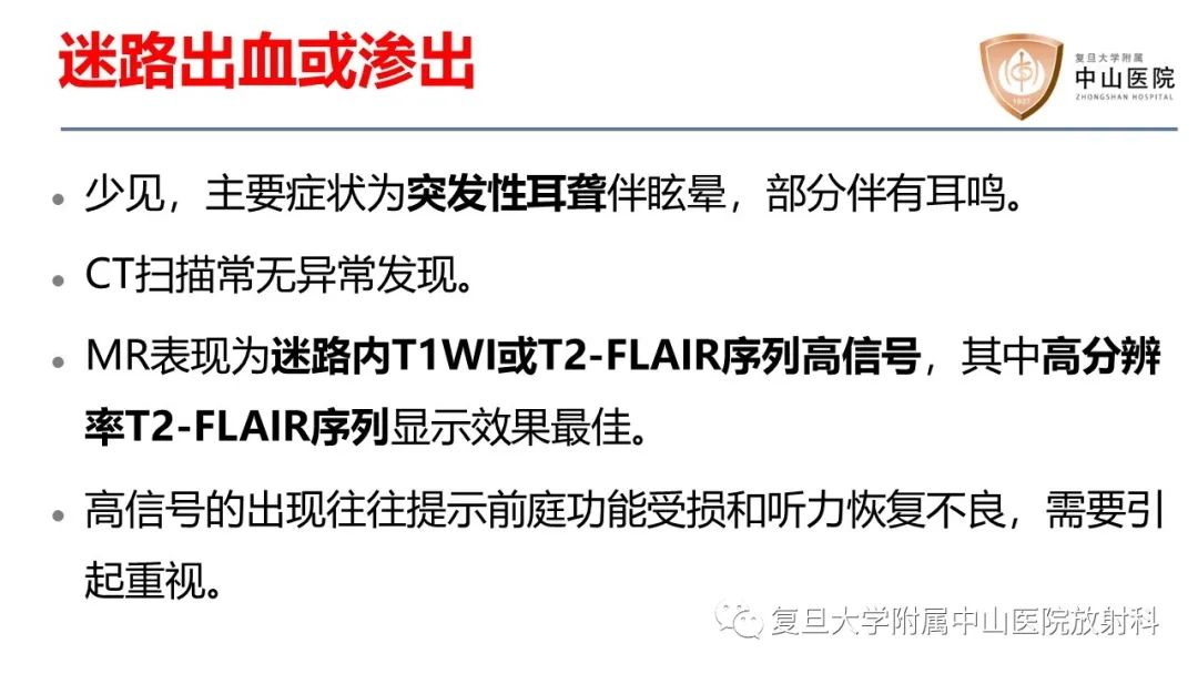 【病例】内淋巴积水(梅尼埃病)一例MR影像-18