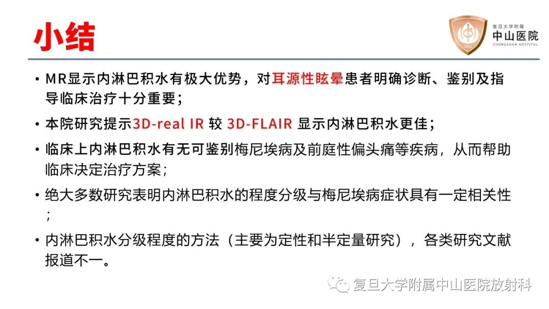 【病例】内淋巴积水(梅尼埃病)一例MR影像-20