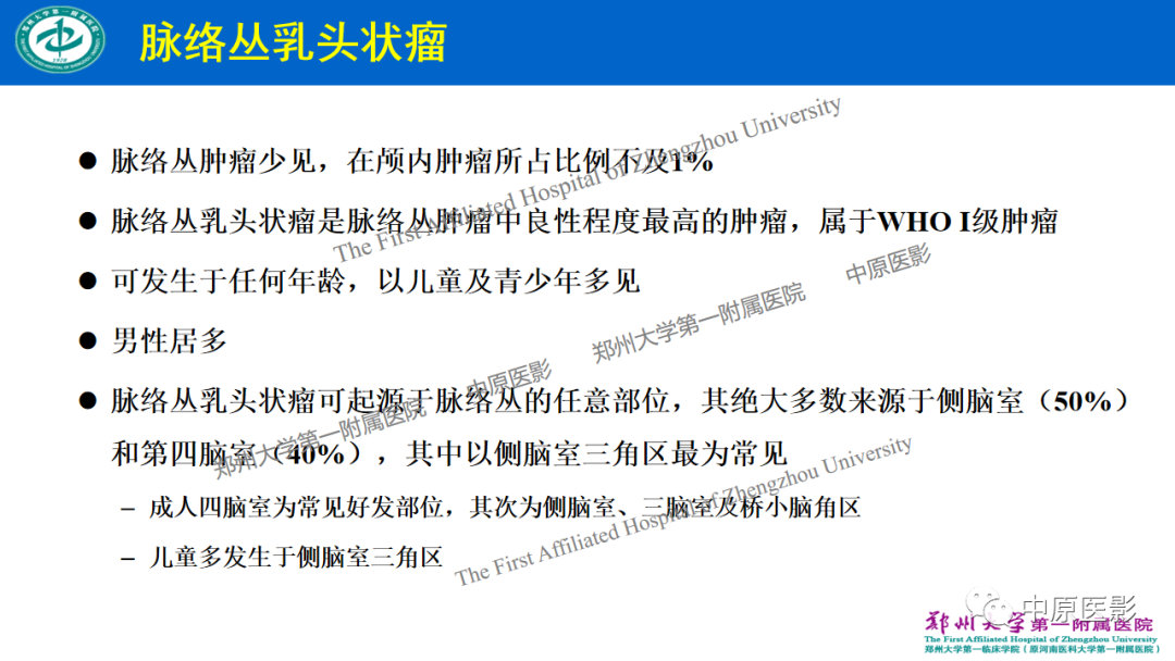 【病例】枕骨大孔区脉络丛乳头状瘤1例MR影像-9