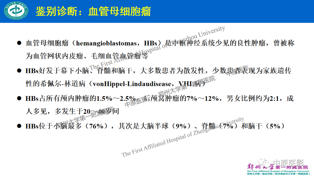 【病例】枕骨大孔区脉络丛乳头状瘤1例MR影像-11