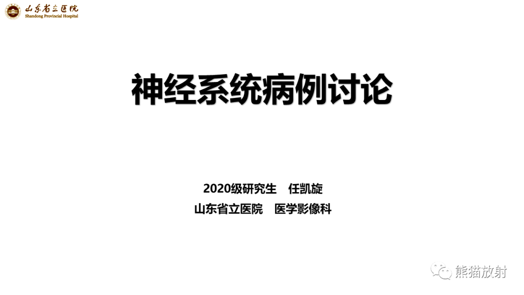 【病例】颅内炎性肉芽肿并脓肿形成-成熟性囊性畸胎瘤