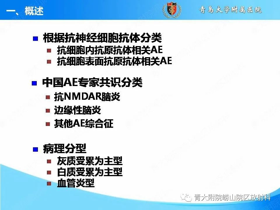 【PPT】自身免疫性脑炎的影像诊断与鉴别-4