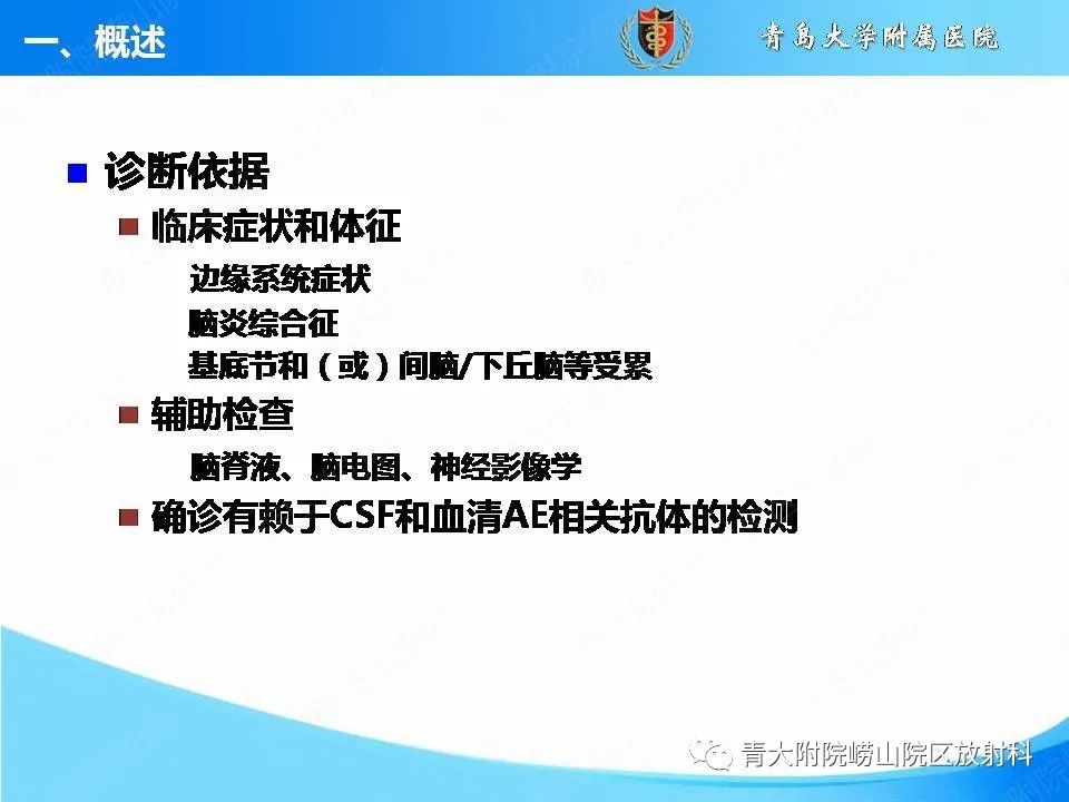 【PPT】自身免疫性脑炎的影像诊断与鉴别-6