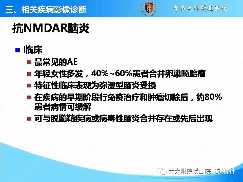 【PPT】自身免疫性脑炎的影像诊断与鉴别-13
