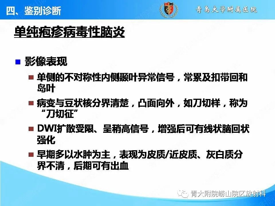 【PPT】自身免疫性脑炎的影像诊断与鉴别-21