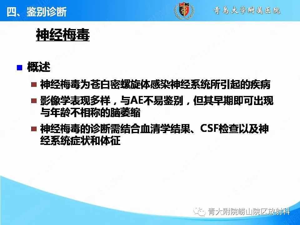 【PPT】自身免疫性脑炎的影像诊断与鉴别-26