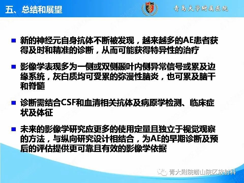 【PPT】自身免疫性脑炎的影像诊断与鉴别-28