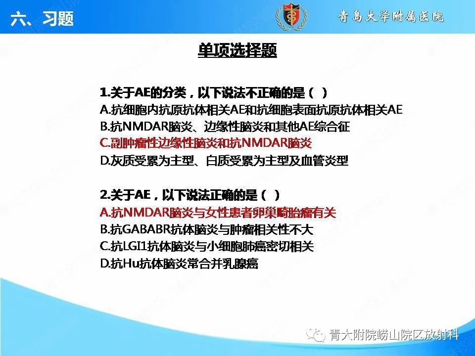 【PPT】自身免疫性脑炎的影像诊断与鉴别-29