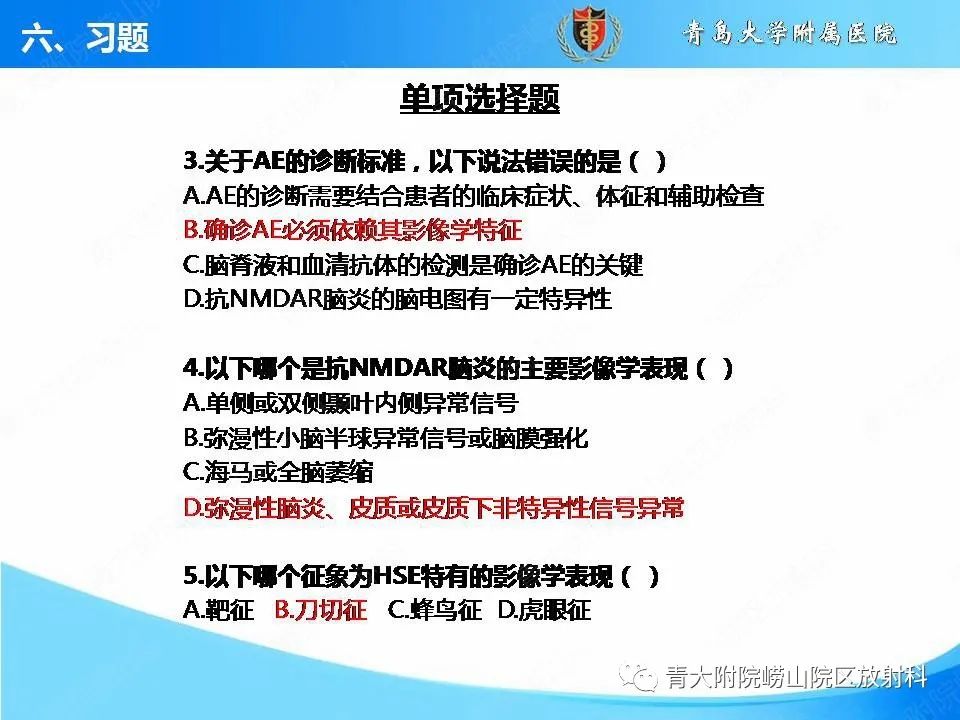 【PPT】自身免疫性脑炎的影像诊断与鉴别-30
