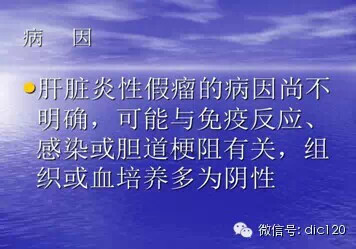 肝脏炎性假瘤的CT诊断