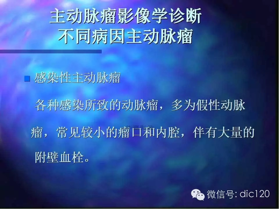 主动脉瘤影像学诊断