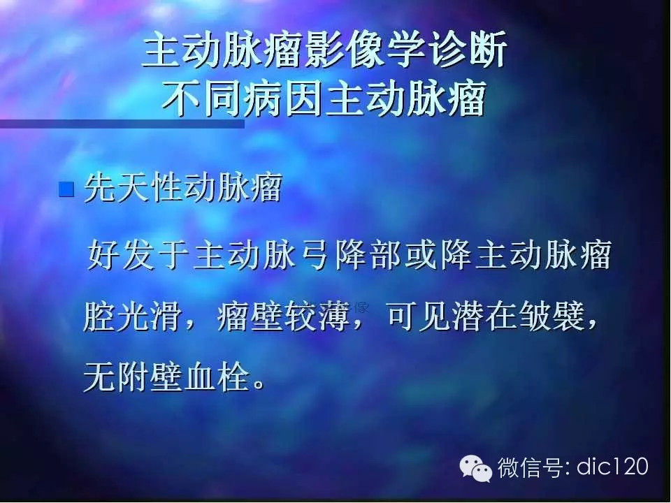 主动脉瘤影像学诊断