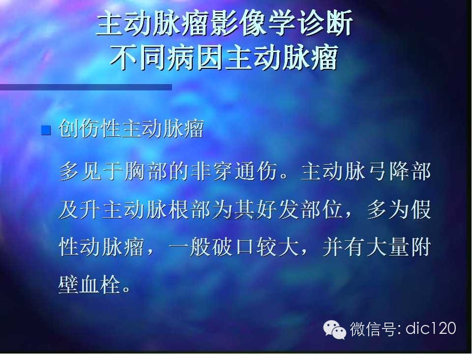 主动脉瘤影像学诊断