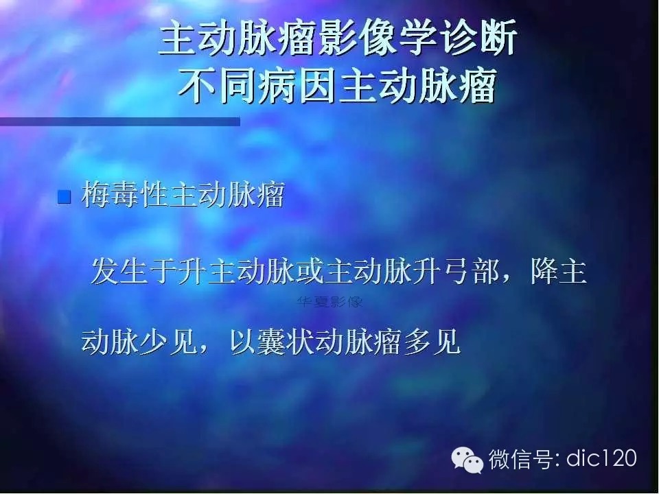 主动脉瘤影像学诊断