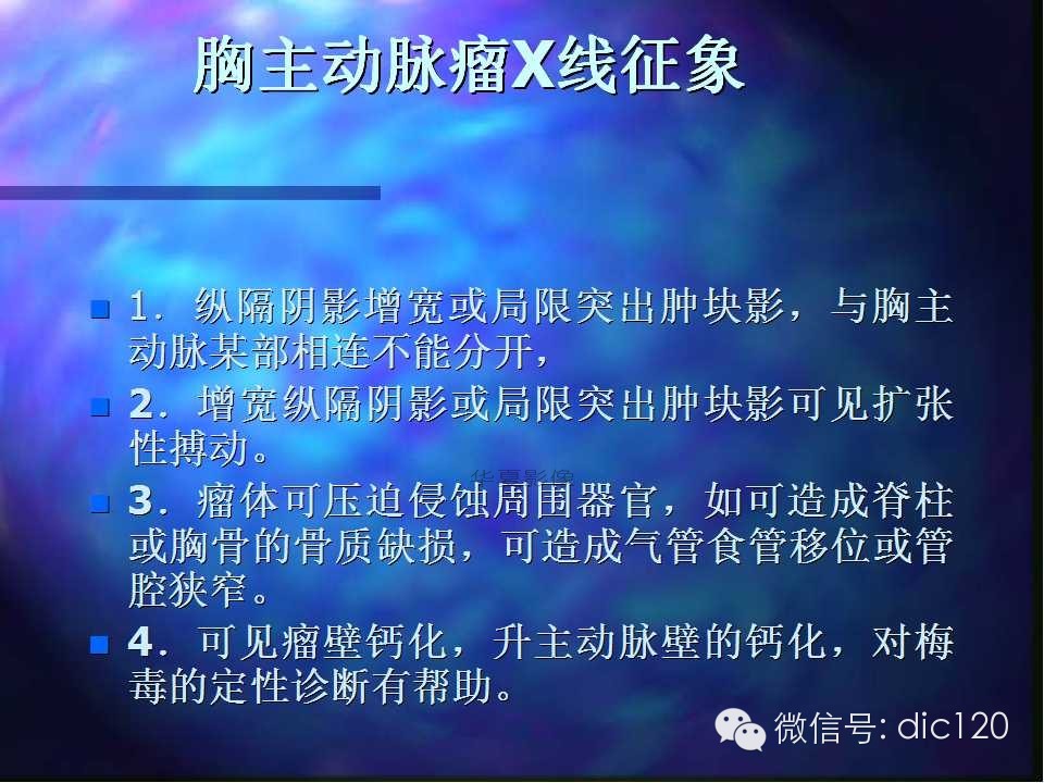 主动脉瘤影像学诊断