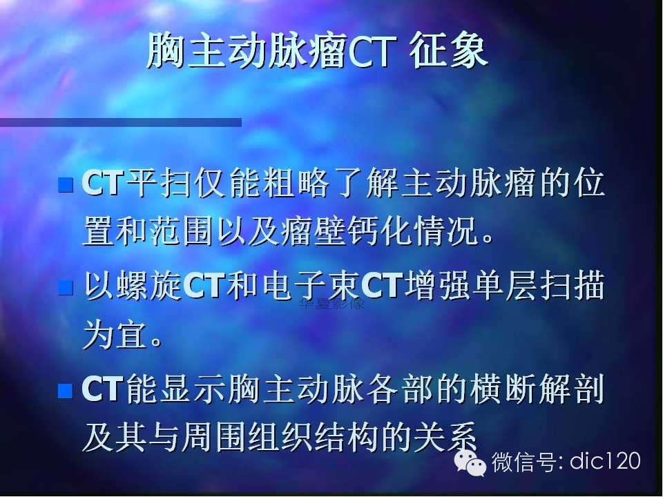 主动脉瘤影像学诊断