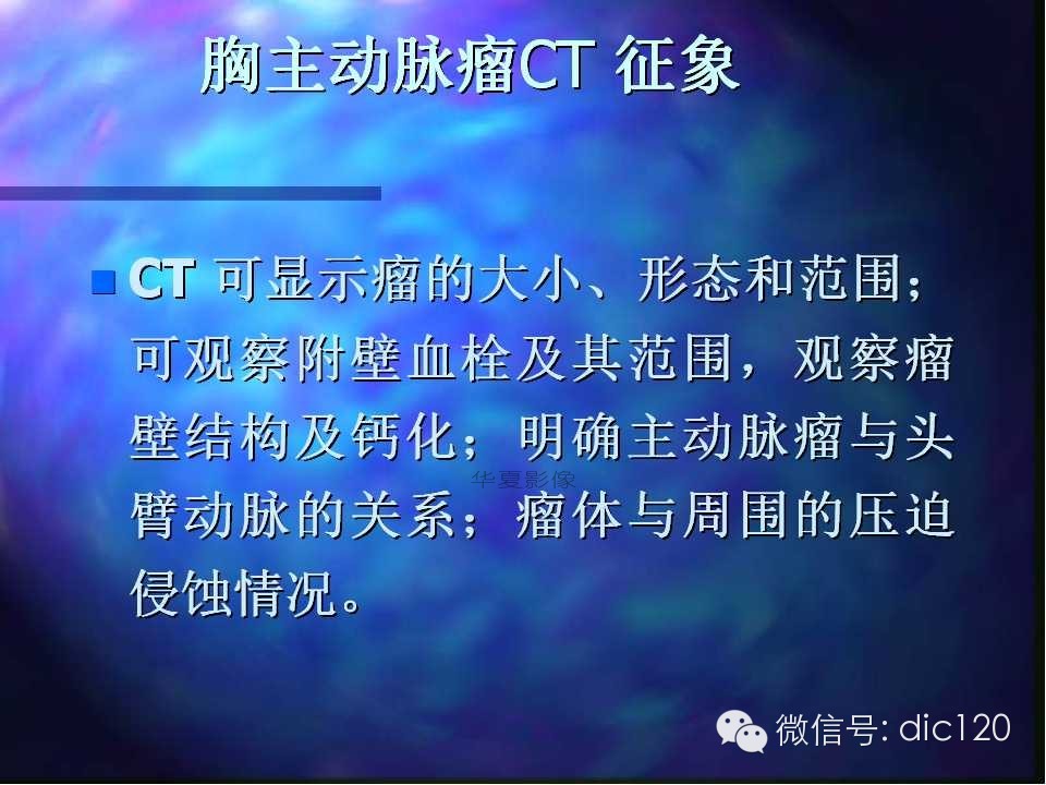 主动脉瘤影像学诊断