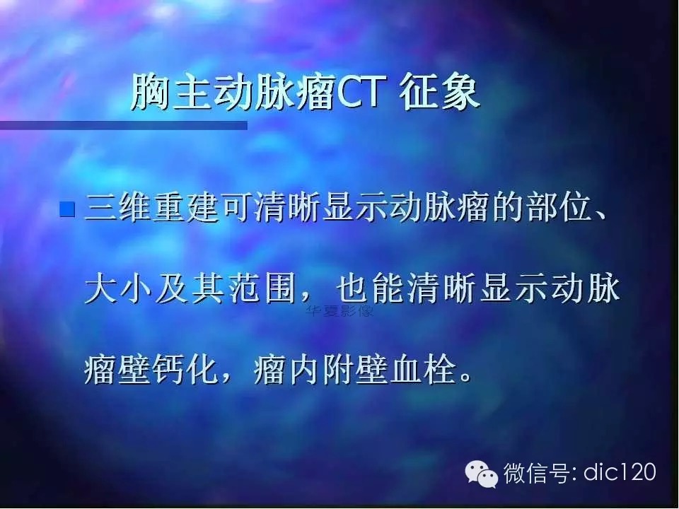 主动脉瘤影像学诊断