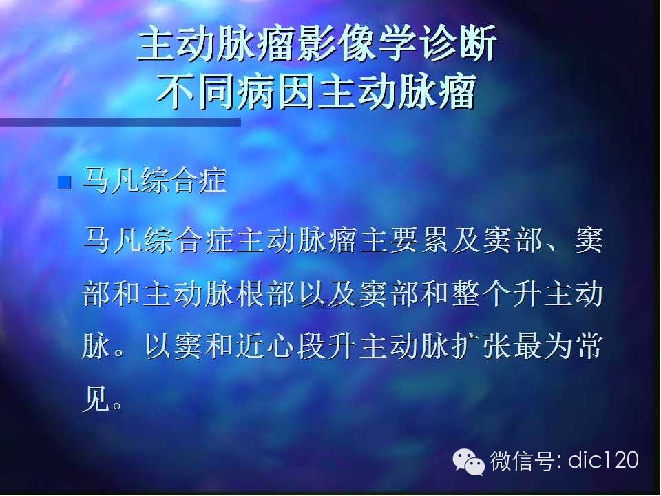 主动脉瘤影像学诊断