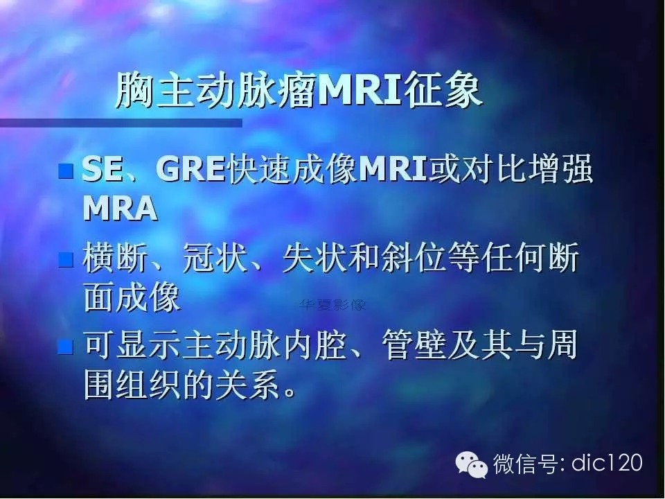 主动脉瘤影像学诊断