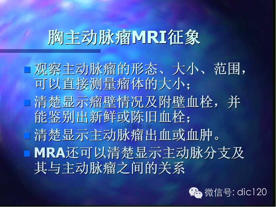 主动脉瘤影像学诊断