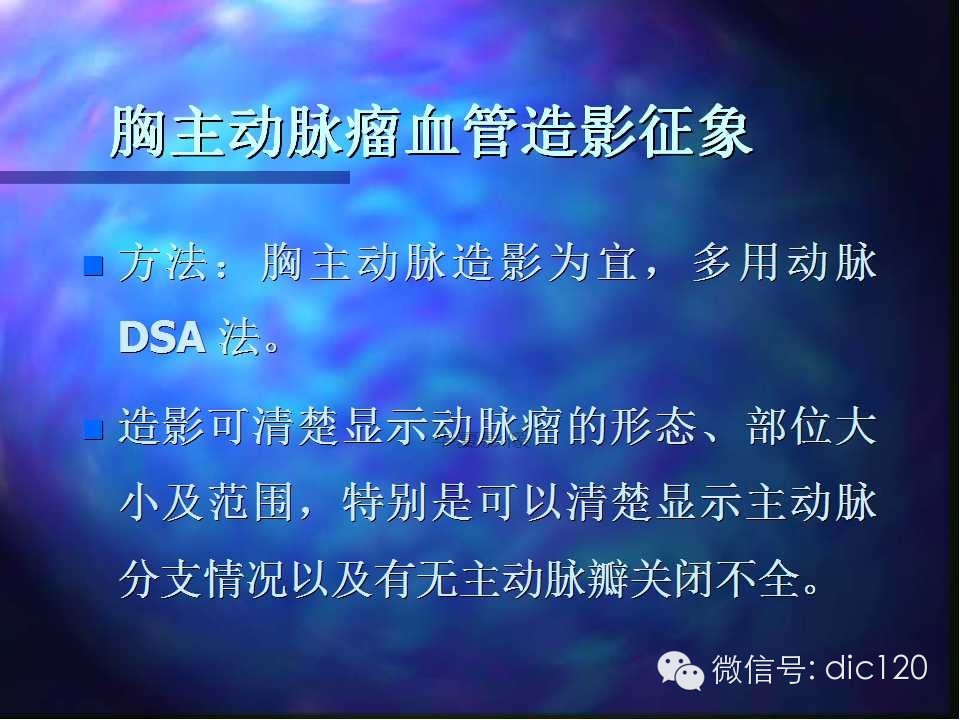 主动脉瘤影像学诊断