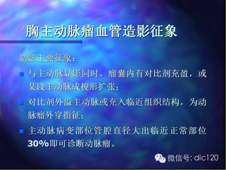 主动脉瘤影像学诊断