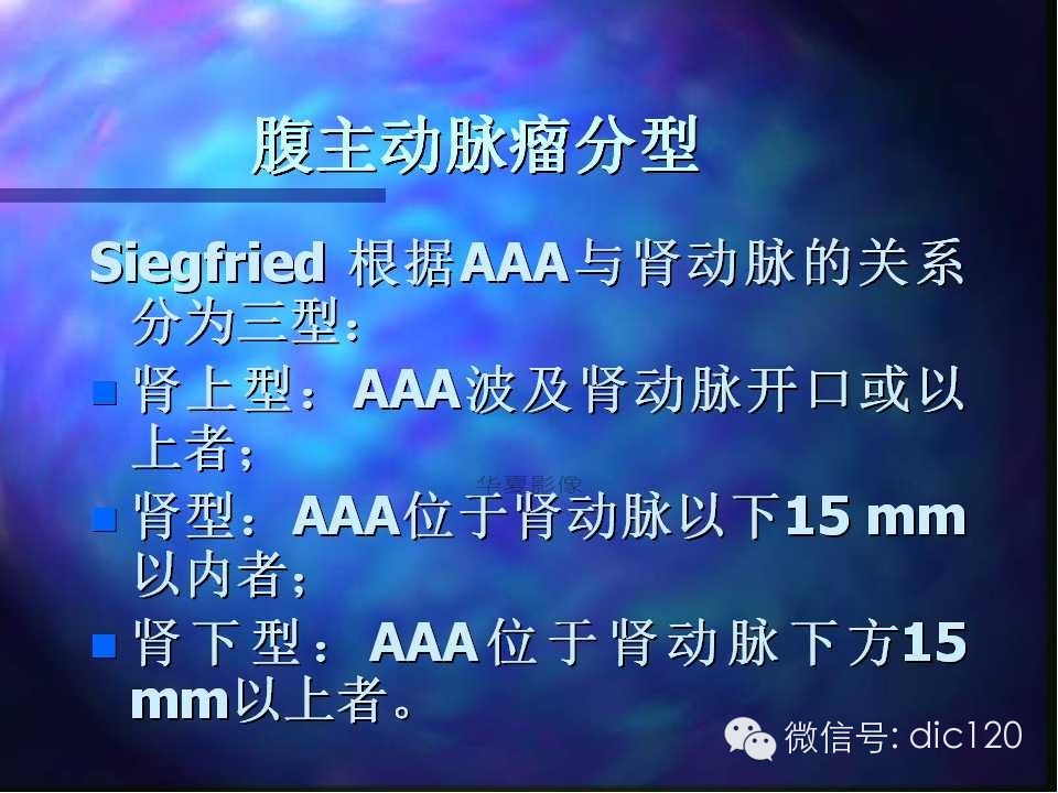 主动脉瘤影像学诊断