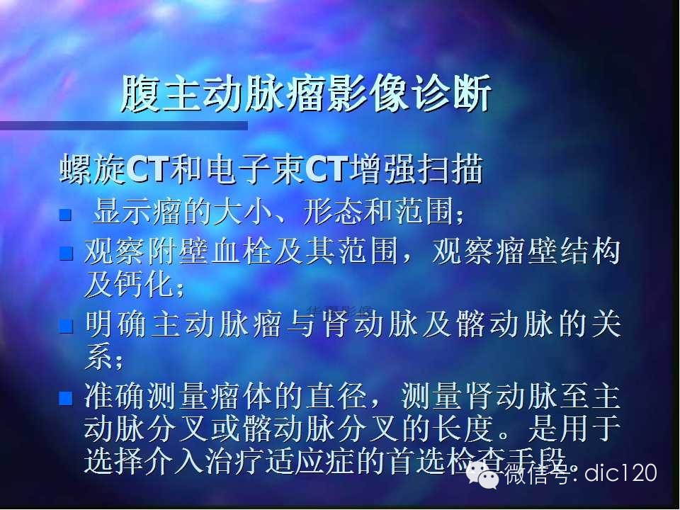 主动脉瘤影像学诊断