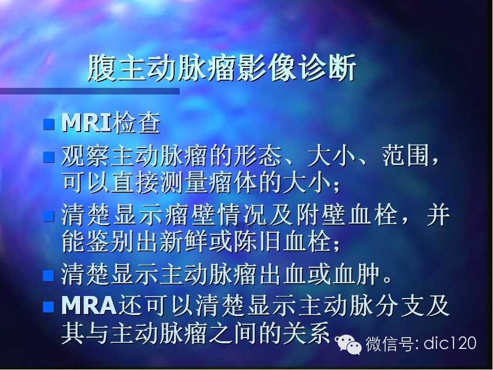 主动脉瘤影像学诊断