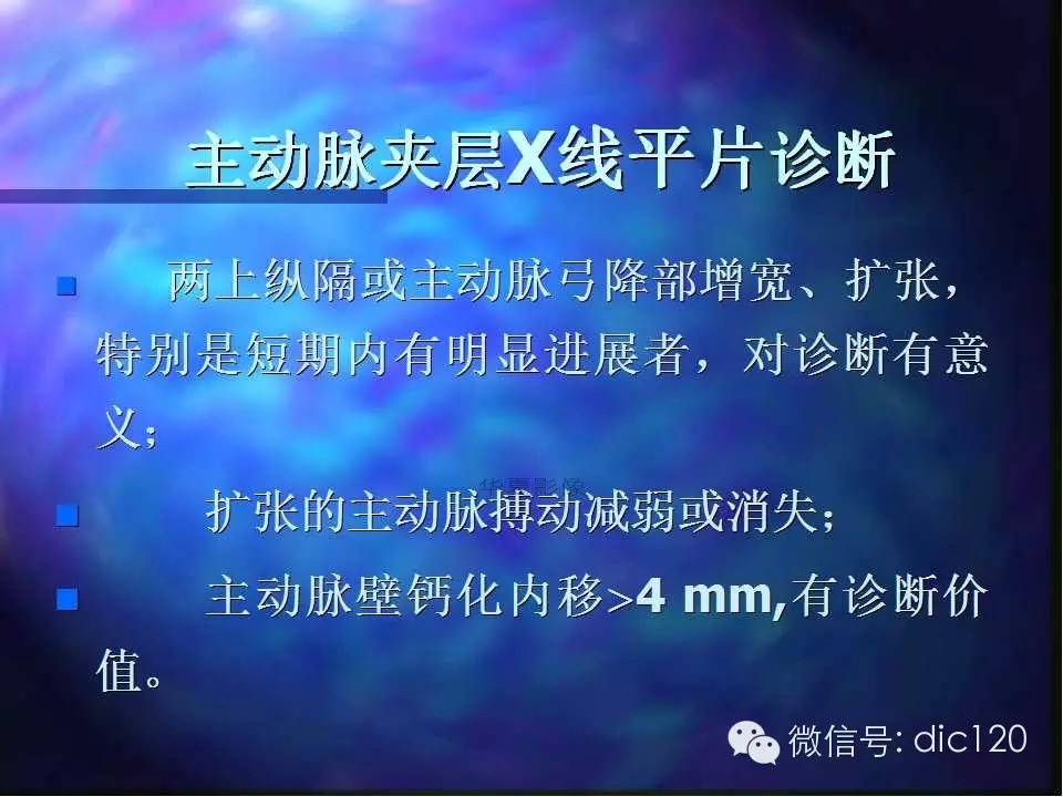 主动脉瘤影像学诊断