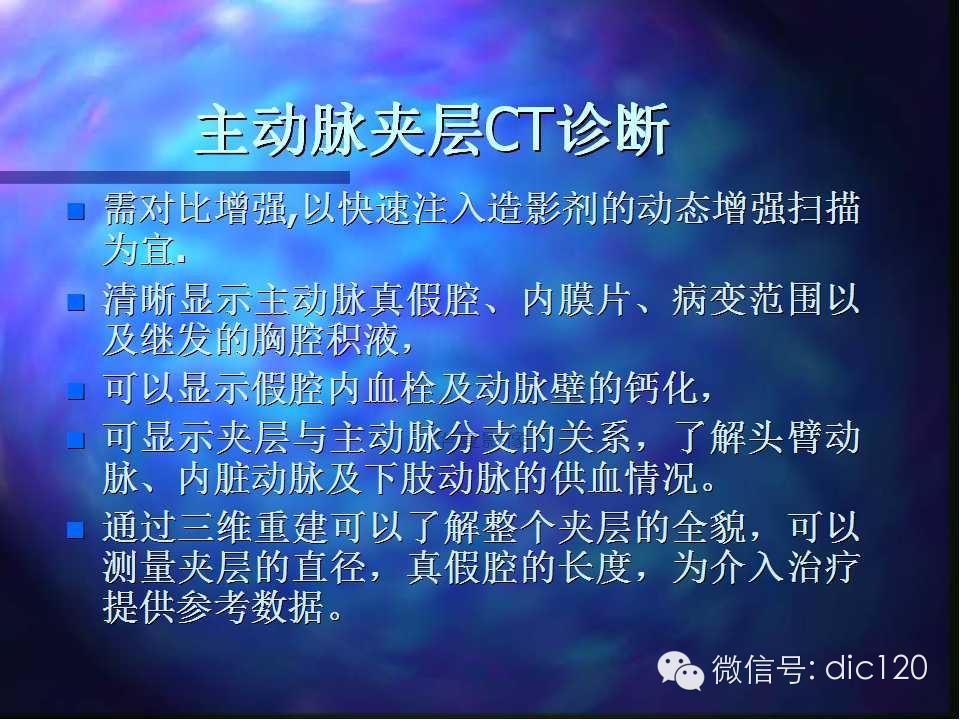 主动脉瘤影像学诊断