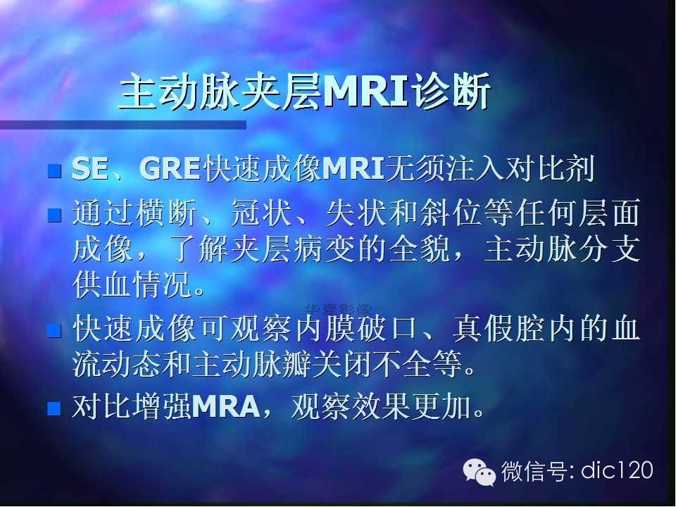 主动脉瘤影像学诊断