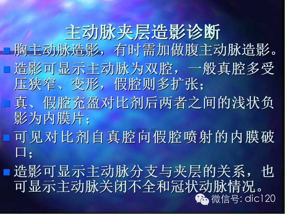 主动脉瘤影像学诊断