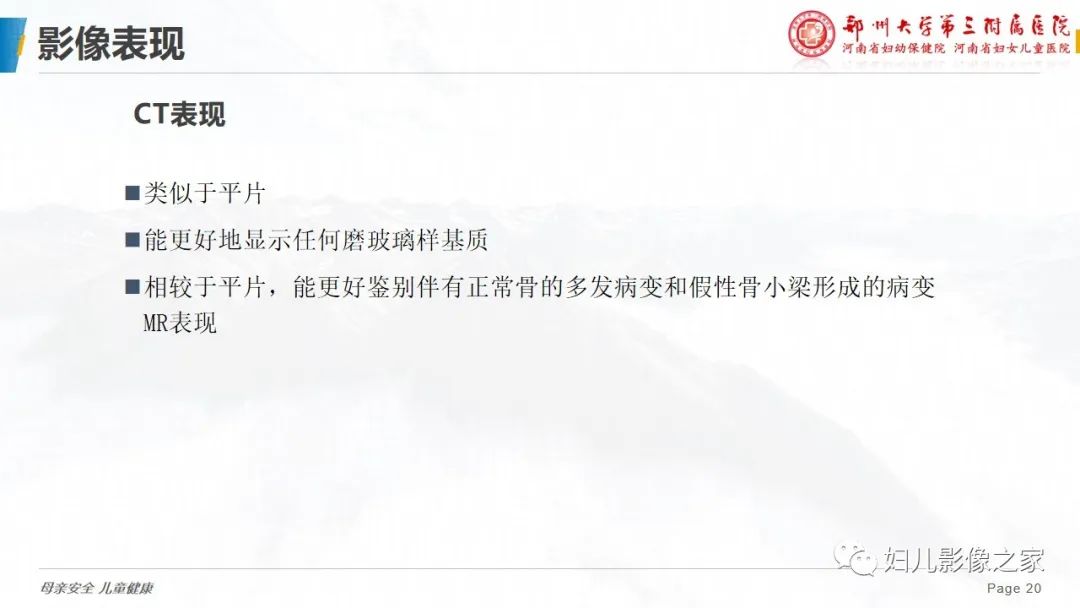 【PPT】骨纤维结构不良-20