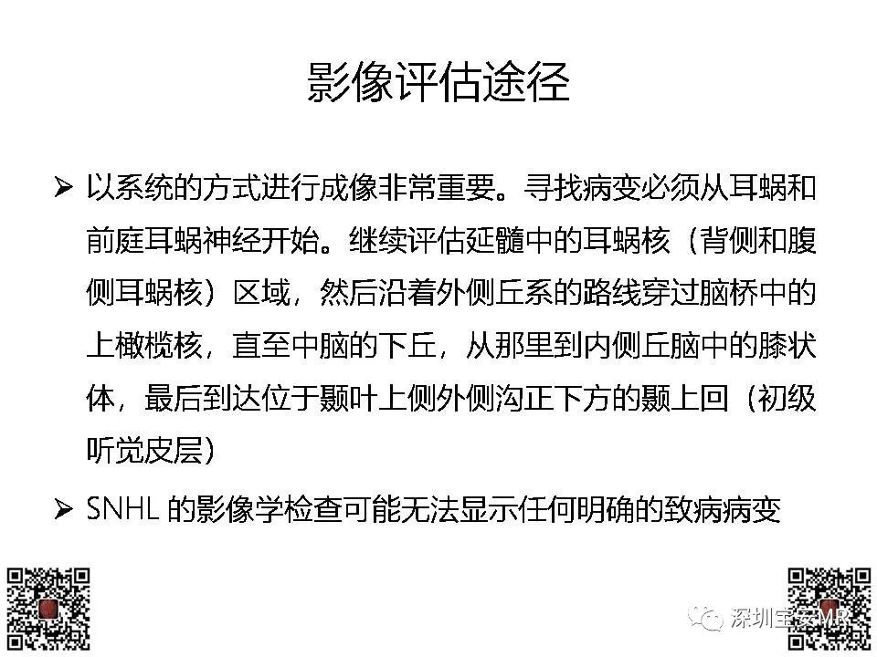 【PPT】感音性听力损失的影像检查-4