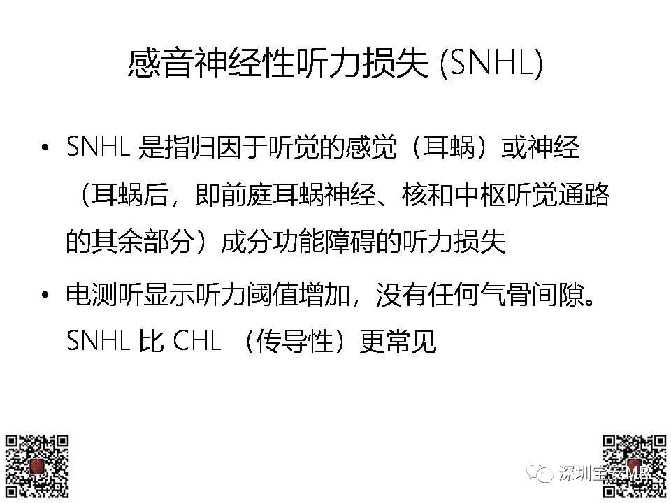 【PPT】感音性听力损失的影像检查-2