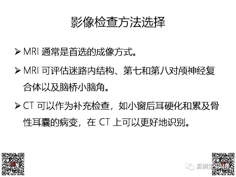 【PPT】感音性听力损失的影像检查-3
