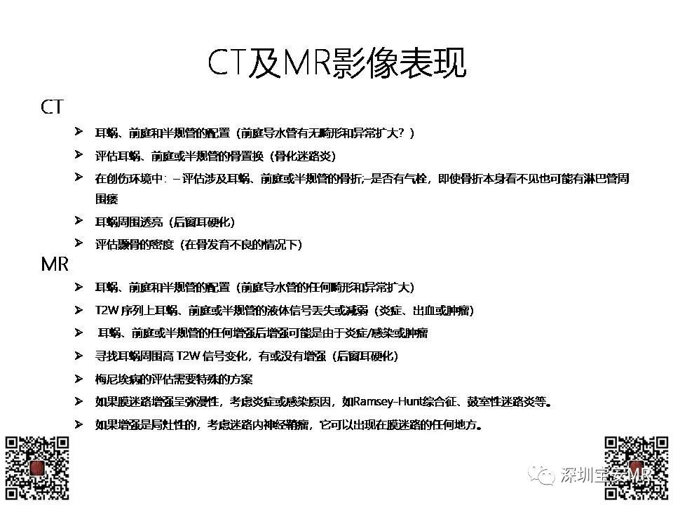 【PPT】感音性听力损失的影像检查-7