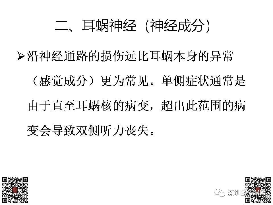 【PPT】感音性听力损失的影像检查-13