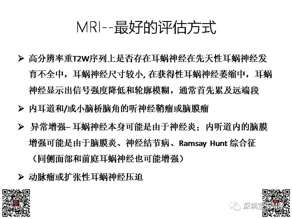 【PPT】感音性听力损失的影像检查-14