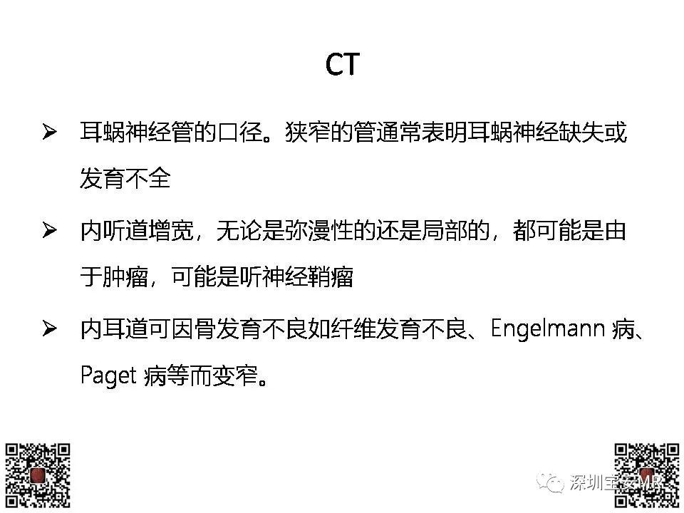 【PPT】感音性听力损失的影像检查-15