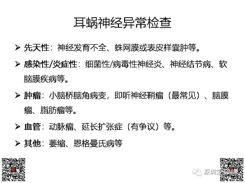 【PPT】感音性听力损失的影像检查-16