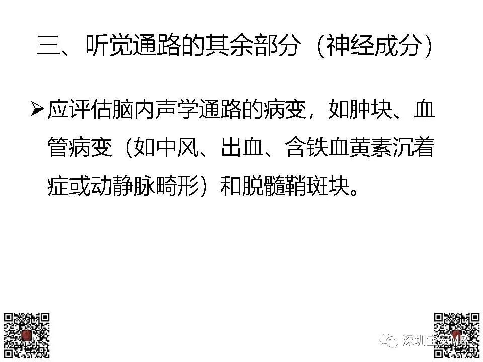 【PPT】感音性听力损失的影像检查-19