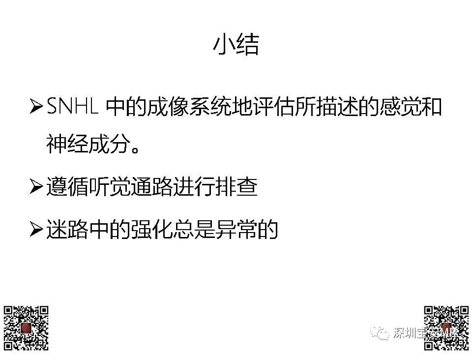 【PPT】感音性听力损失的影像检查-21