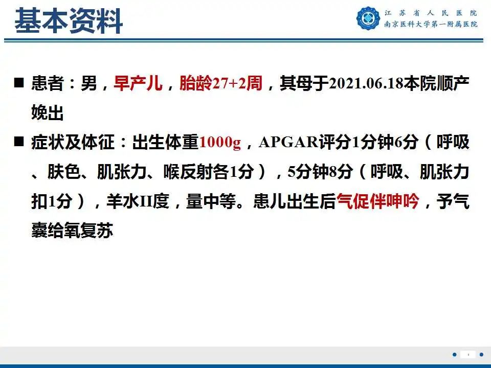 【PPT】生发基质-脑室内出血-2